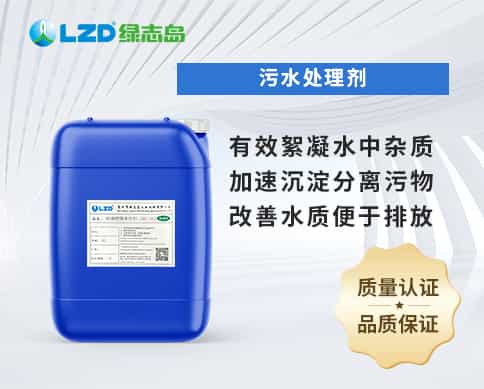 污水處理劑